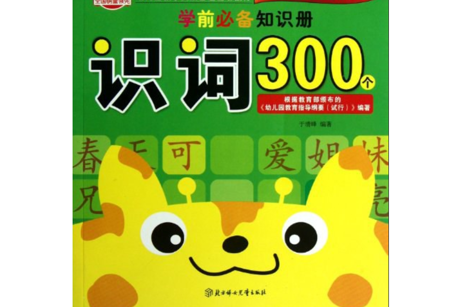 學前必備知識冊：識詞300個