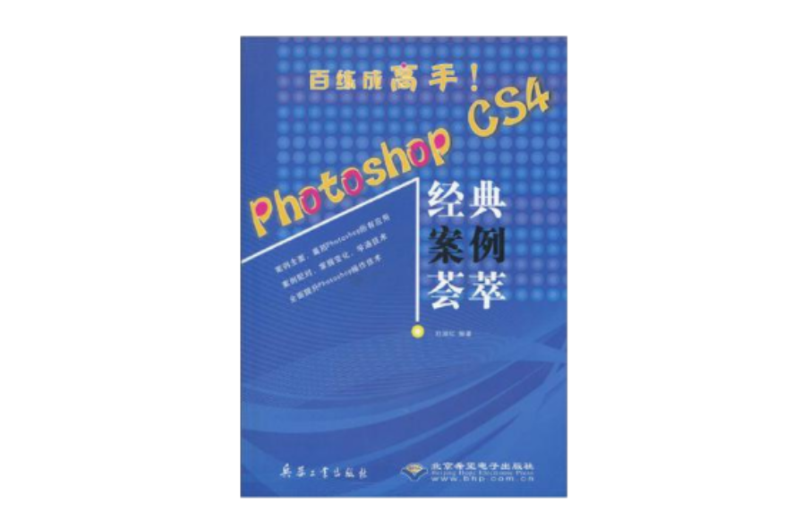 photoshop cs4經典案例薈萃