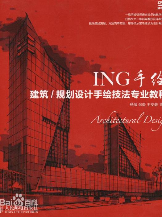 ING手繪ING手繪景觀設計手繪技法專業教程