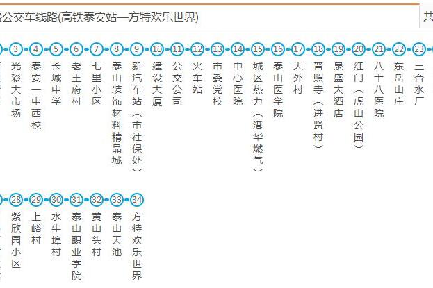 泰安公交K37路