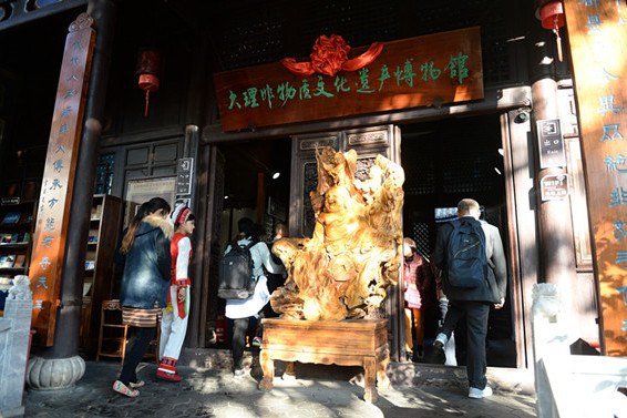 大理白族自治州非物質文化遺產博物館