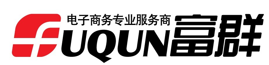 東莞市富群電子商務有限公司