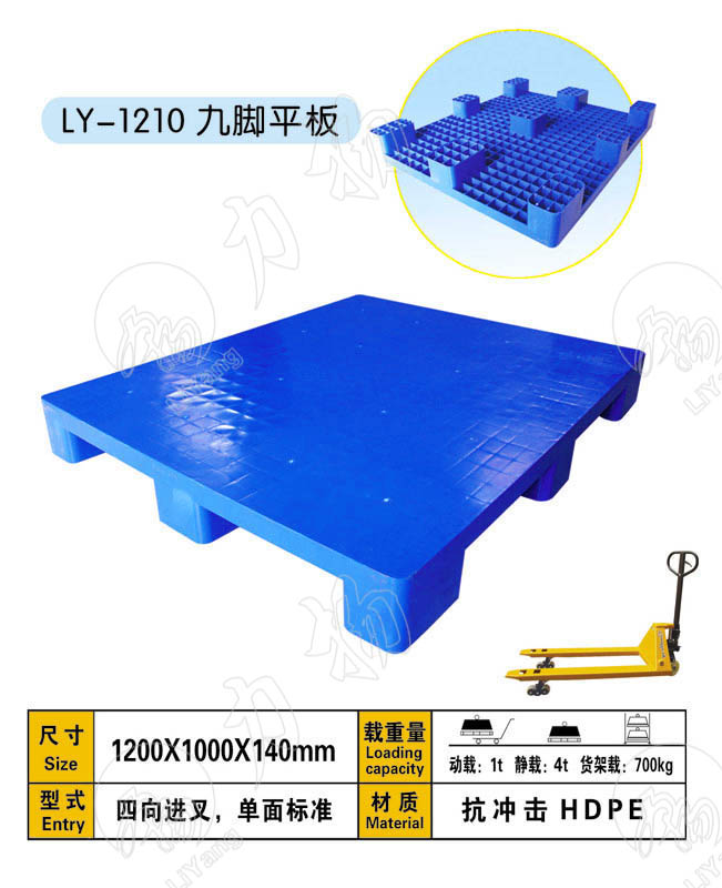 重慶力揚塑膠托盤有限公司