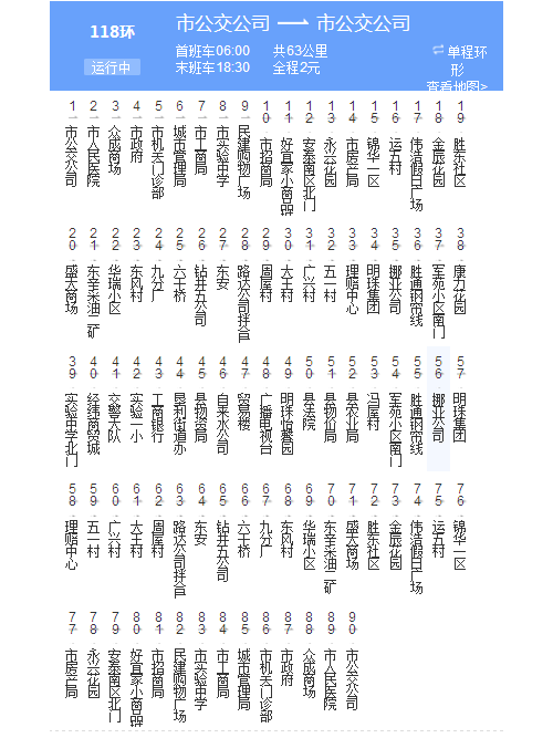 東營公交118路