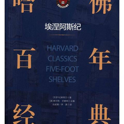 埃涅阿斯紀(2014年北京理工大學出版社出版的圖書)