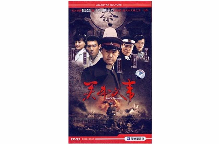 關中義事(10DVD)