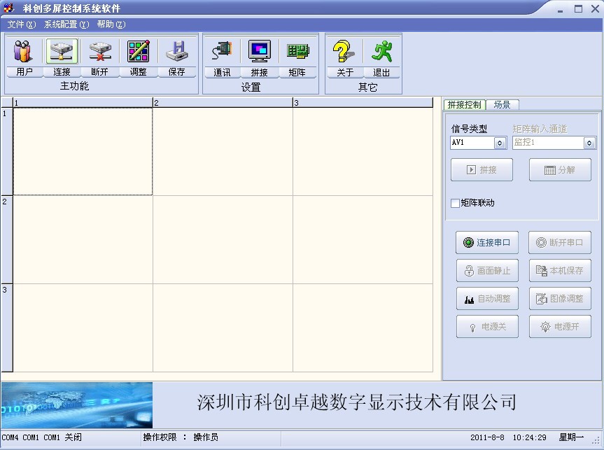 深圳市科創卓越數字顯示技術有限公司