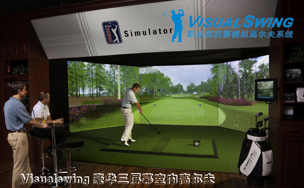 室內高爾夫模擬系統visualswing