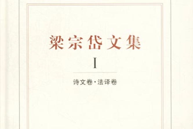 梁宗岱文集(梁宗岱文集(1-4))