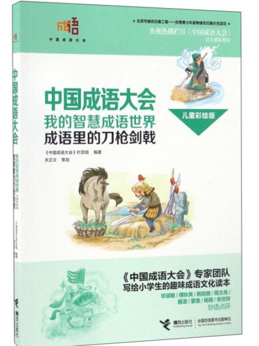 我的智慧成語世界成語裡的刀槍劍戟