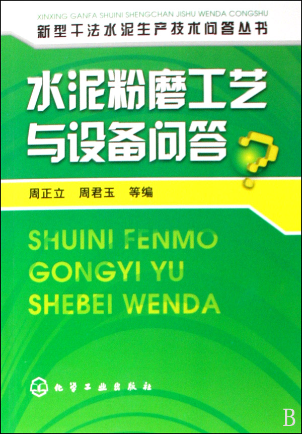 水泥粉磨工藝與設備問答