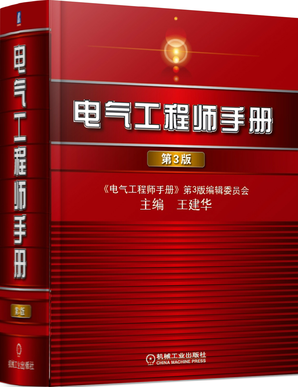 電氣工程師手冊