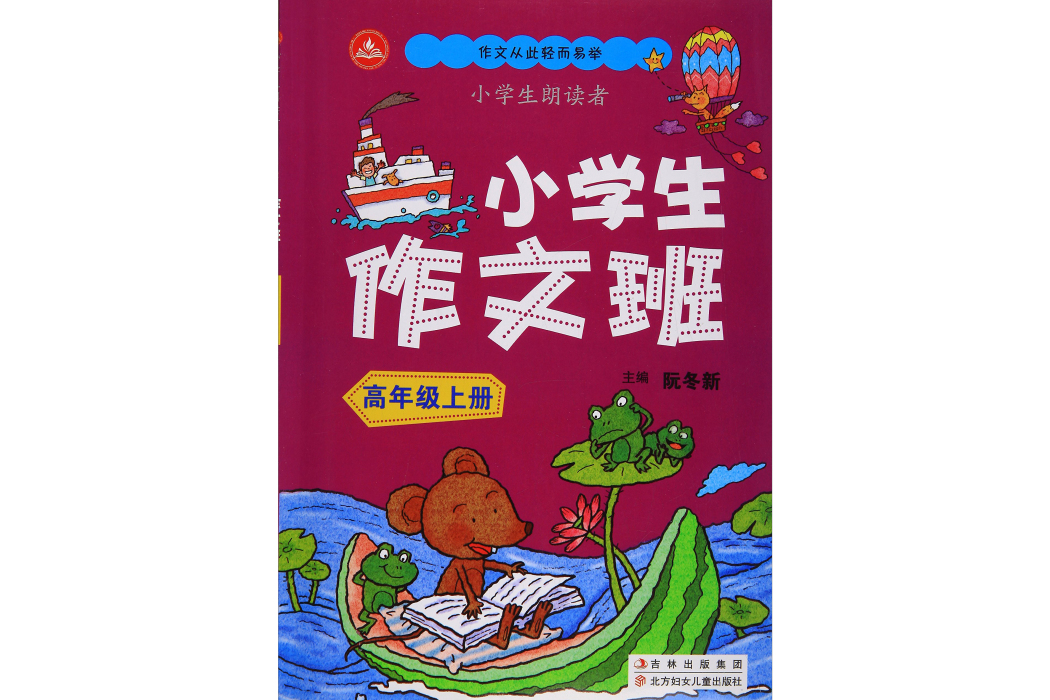 小學生作文班（高年級上）