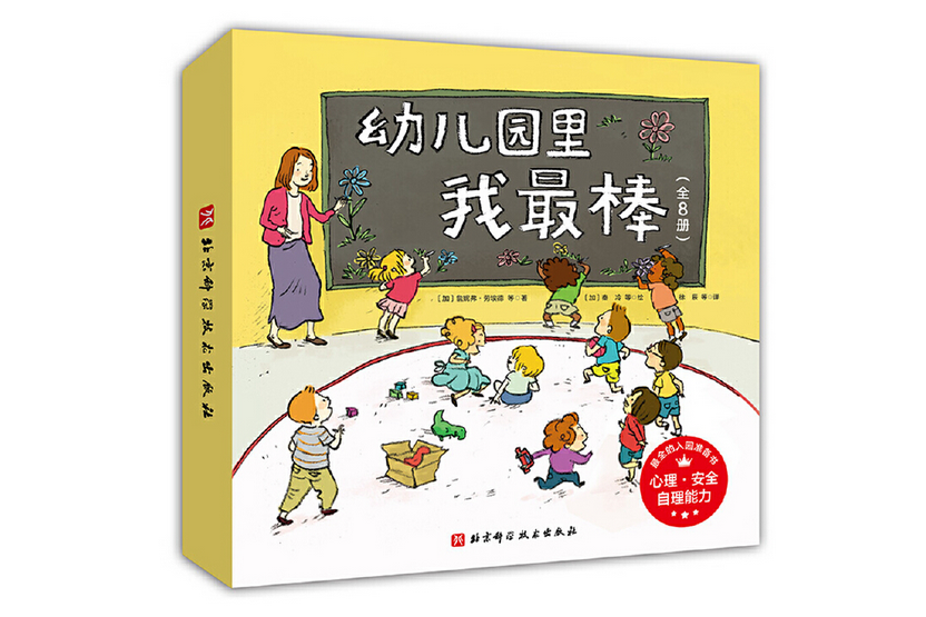 幼稚園里我最棒（全8冊）