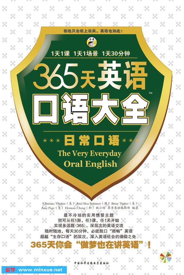 365天英語口語大全——日常口語