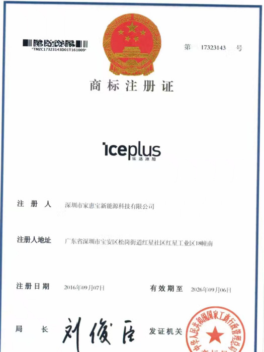 樂活冰加 ICEPLUS