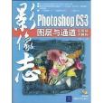 影像志：PhotoshopCS3圖層與通