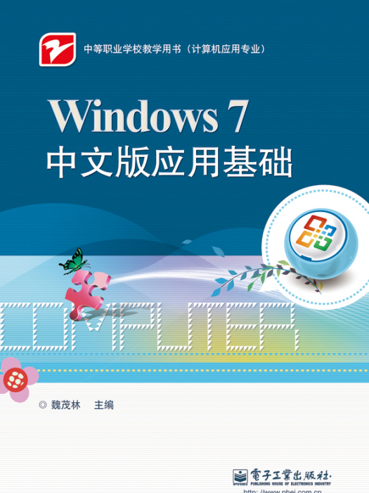 Windows7中文版套用基礎