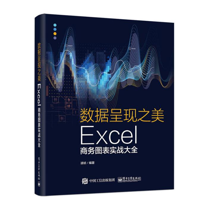 數據呈現之美：Excel商務圖表實戰大全