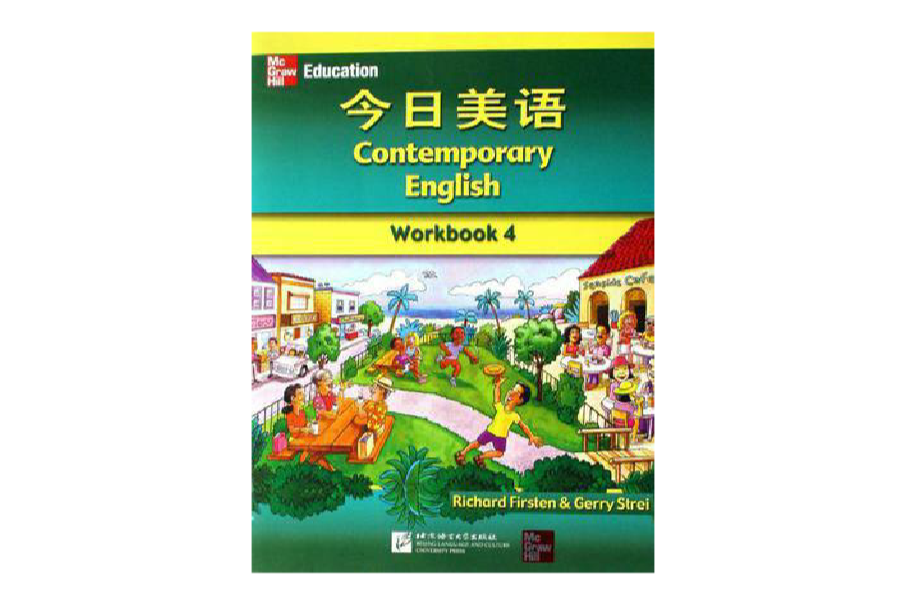 今日美語-（第一冊）