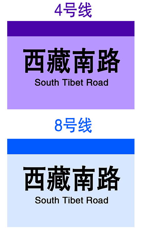 上海捷運西藏南路站