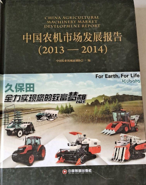 中國農機市場發展報告
