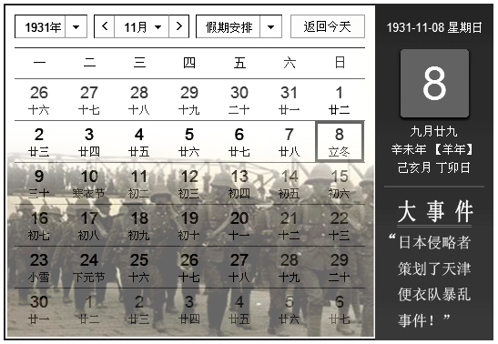 1931年11月8日