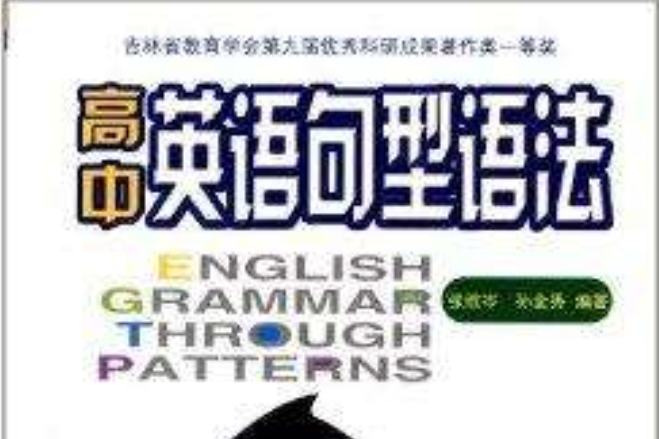 高中英語句型語法