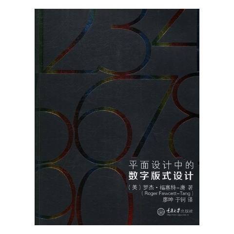 平面設計中的數字版式設計