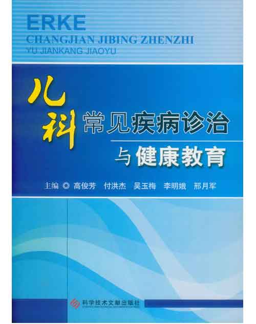 兒科常見疾病診治與健康教育