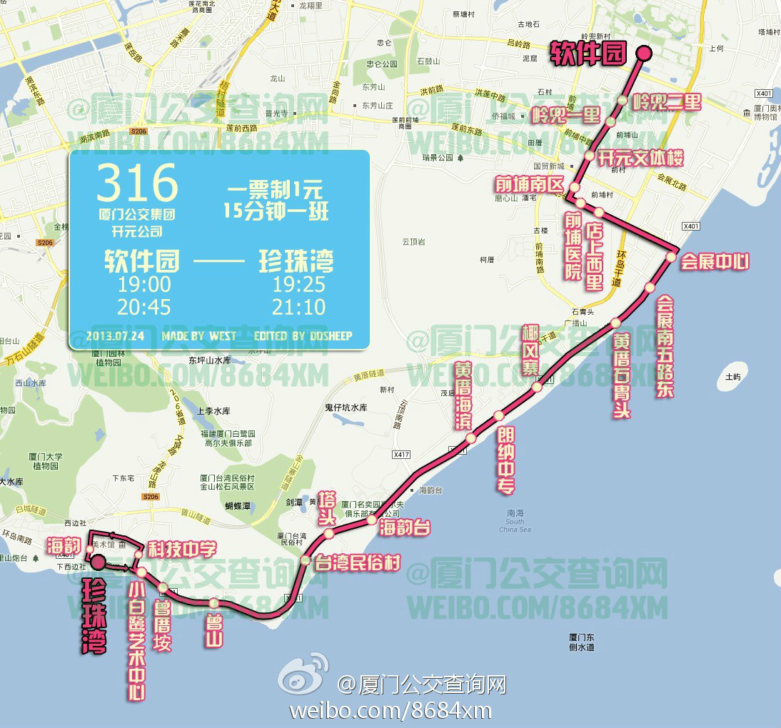 廈門316路