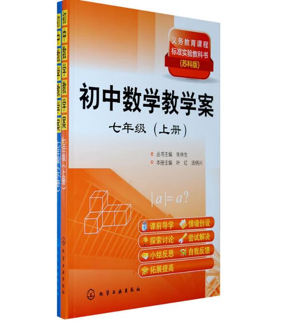 國中數學教學案：7年級