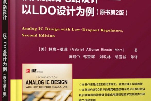 模擬積體電路設計——以LDO設計為例