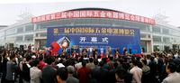 2013中國國際五金電器博覽會