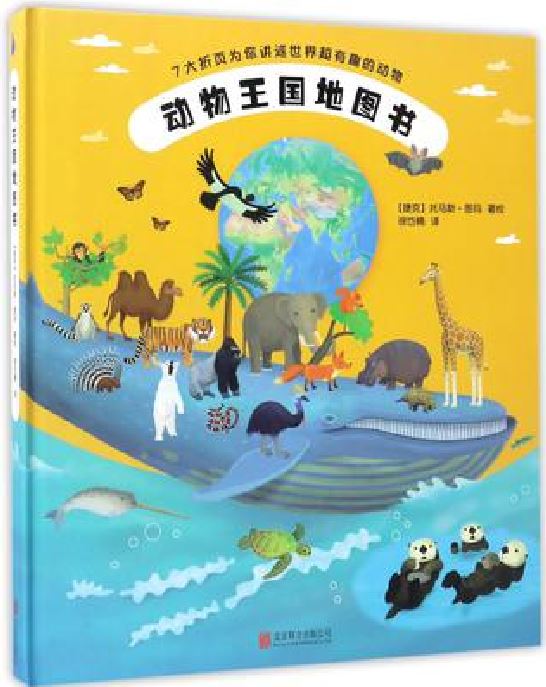 動物王國地圖書