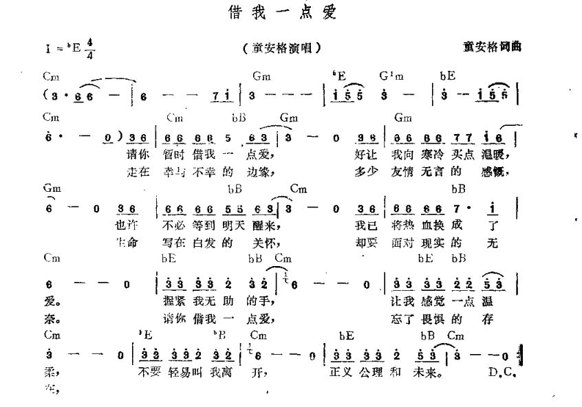 借我一點愛