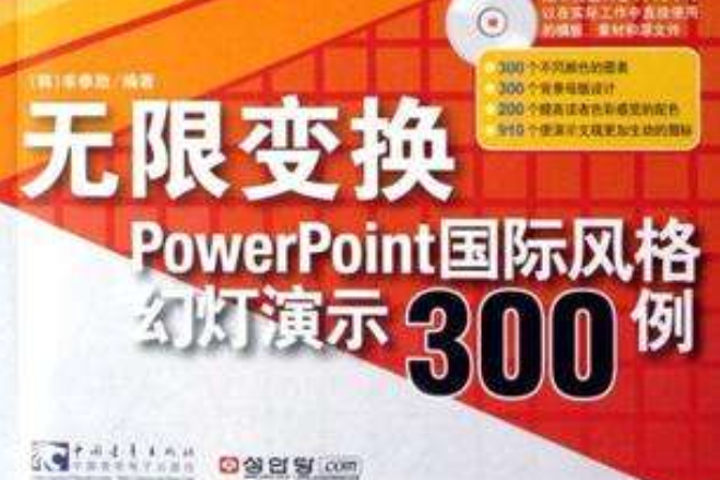 無限變換PowerPoint國際風格幻燈演示300例