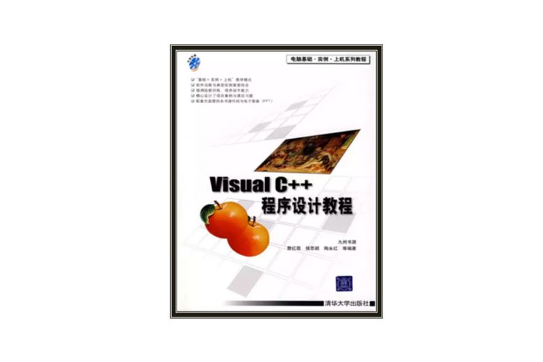 VisualC++程式設計教程