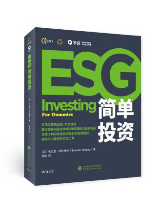 ESG簡單投資