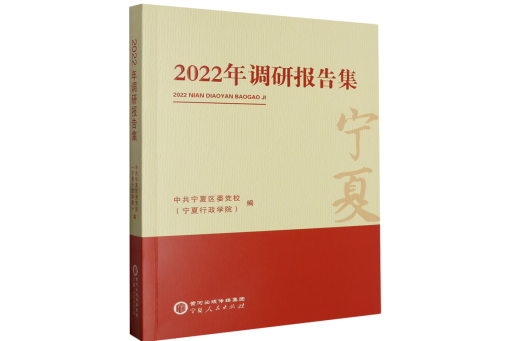 2022年調研報告集