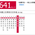 重慶公交641路