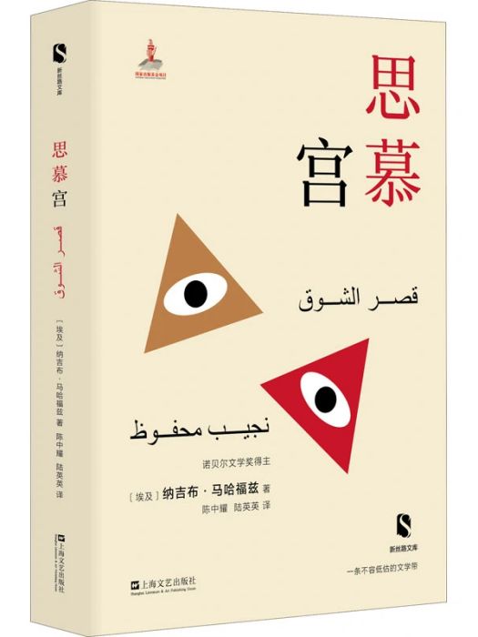 思慕宮(2020年上海文藝出版社出版的圖書)