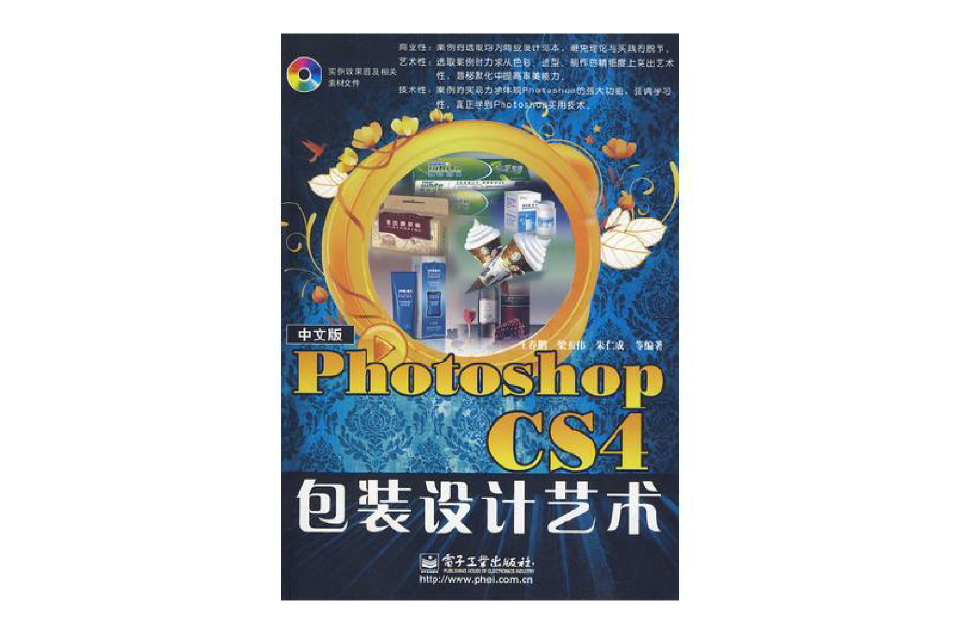 中文版PhotoshopCS4包裝設計藝術(中文版Photoshop CS4包裝設計藝術)