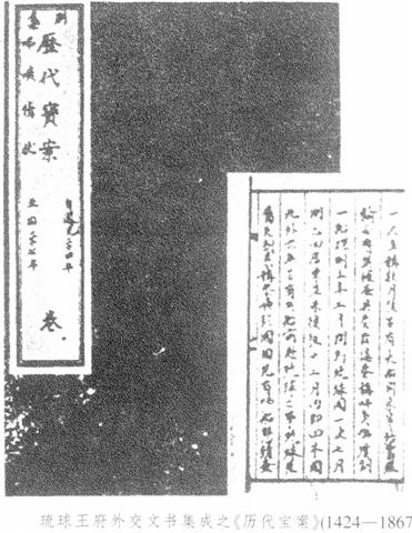 《歷代寶案》(1424-1867)