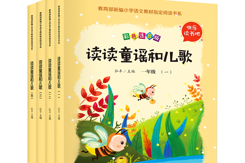 快樂讀書吧一年級下冊