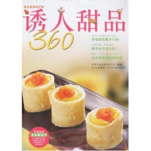 每日美食輕鬆做：誘人甜品360