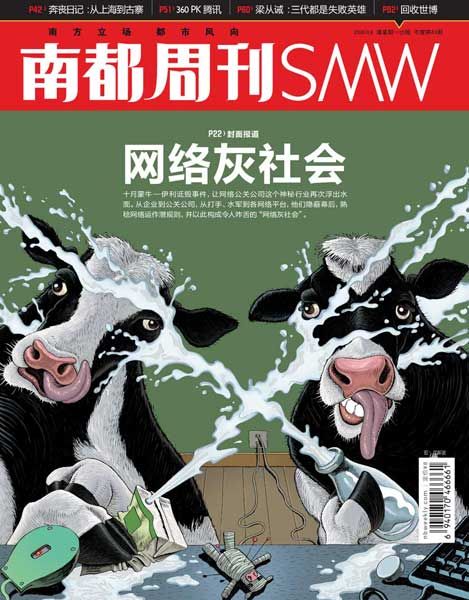 南都周刊2010年度第43期封面：網路灰社會