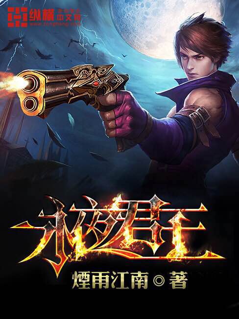 永夜君王(百度移動手機遊戲)