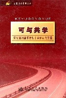 公路行業名師文叢（共兩冊）：可與共學—慶祝姚祖康教授七十華誕紀念文集