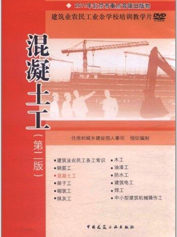 混凝土工(2011年中國建築工業出版社出版的圖書)